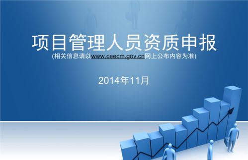 申請項目管理企業(yè)資質(zhì)所需條件