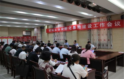 安陽市創(chuàng)業(yè)孵化基地建設(shè)工作會(huì)議在易商谷召開