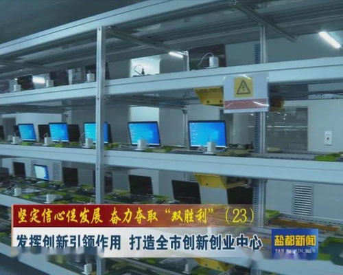 創新創業 堅定信心促發展 奮力奪取 雙勝利 23 發揮創新引領作用 打造全市創新創業中心