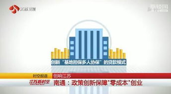 政策創新保障 零成本 創業