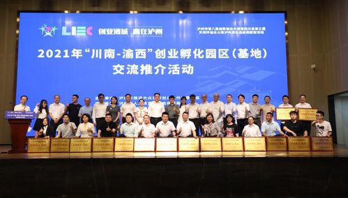 瀘州市 四個著力 助推高質量創新創業